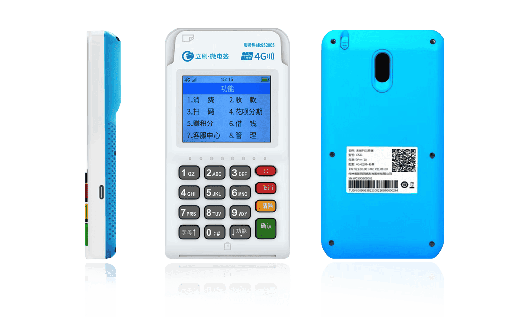 全南立刷电签POS机